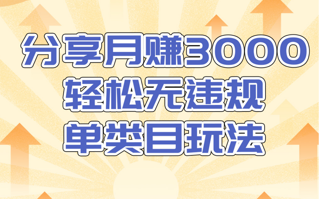淘宝无货源店群无违规单类目玩法，轻松月赚300（视频教程）售价1380元-大兵轻创资源库