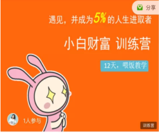 八宝复利学苑·小白财富训练营，「债」出了人生第一个1000万-大兵轻创资源库