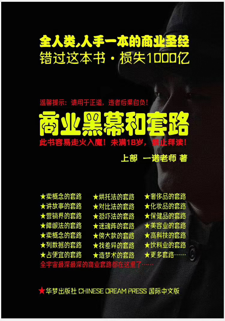 一诺重磅私密课，普通人更需要的实战套路《商业黑幕和套路（上下两册）》（完结）-大兵轻创资源库