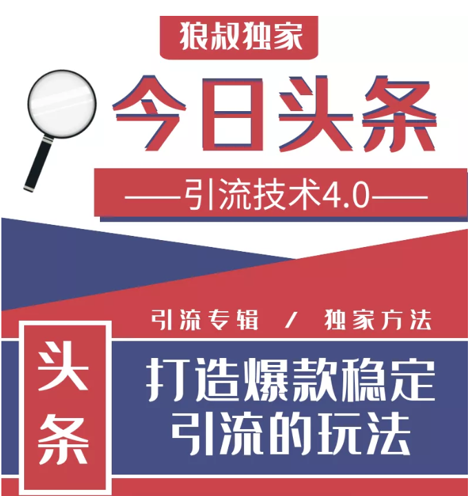 今日头条引流技术4.0，微头条实战细节，微头条引流核心技巧分析，快速发布引流玩法-大兵轻创资源库