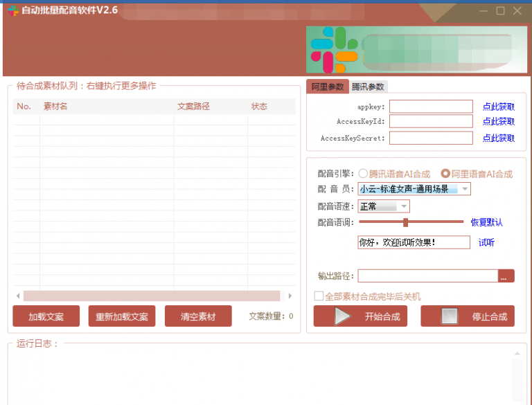 自动批量真人配音软件V2.6（win版），批量文字转语音工具！亲测可用（含教程）-大兵轻创资源库