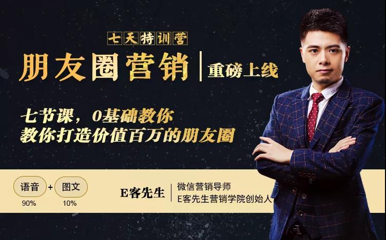 朋友圈营销训练营，7节课，0基础教你打造价值百万的朋友圈-大兵轻创资源库