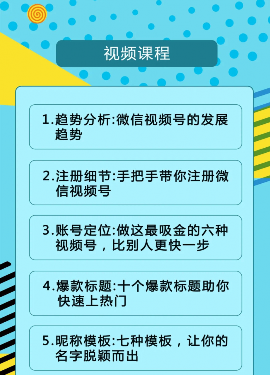视频号运营实战课2.0，目前市面上最新最全玩法，快速吸粉吸金（10节视频）-大兵轻创资源库