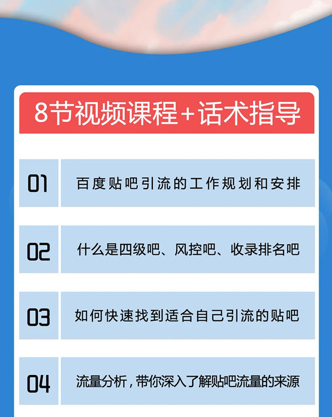 百度贴吧霸屏引流实战课2.0，带你玩转流量热门聚集地-大兵轻创资源库