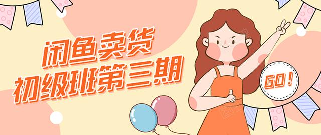 强子日志闲鱼卖货初级班第三期：新手0基础学习闲鱼卖货赚钱，月入过万-大兵轻创资源库