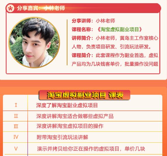 黄岛主淘宝虚拟副业项目，几块钱客单价，批量操作日赚300+没问题-大兵轻创资源库