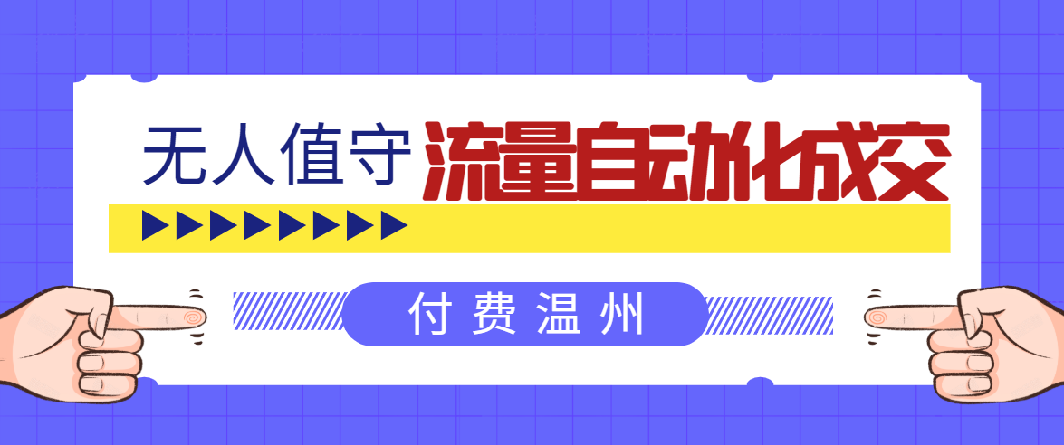 无人值守项目：流量自动化成交，亲测轻松赚了1477.5元！ 可延伸放大-大兵轻创资源库
