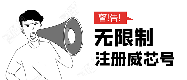 无需辅助，单人每个月无限制注册V芯号的方法（实操方法）-大兵轻创资源库