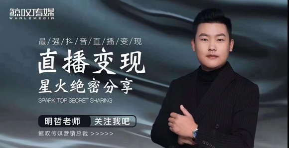 某传媒星火绝密分享课：最强抖音直播变现，实操技巧-大兵轻创资源库
