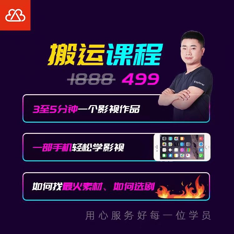 抖音搬运课程，3至5分钟一个影视作品，一部手机轻松学影视-大兵轻创资源库