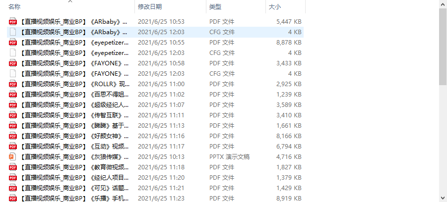 个人整理收集的几十份直播视频娱乐商业计划书-大兵轻创资源库