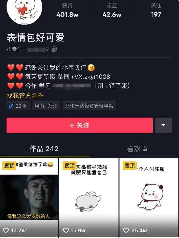 日入300+的抖音表情包项目，0投资0风险，适合新手操作-大兵轻创资源库