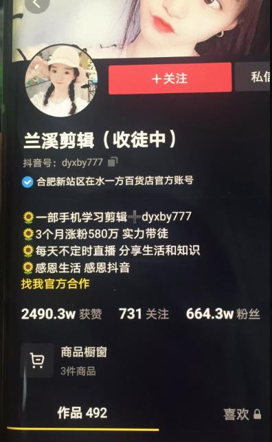 兰溪抖音混剪：一部手机学习剪辑，3个月涨粉580万-大兵轻创资源库