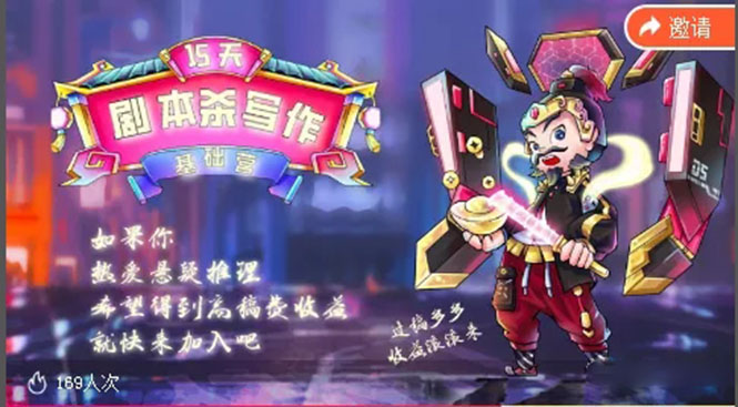15天剧本杀写作基础营：让学员们快速掌握剧本杀写作的技巧与收益-大兵轻创资源库