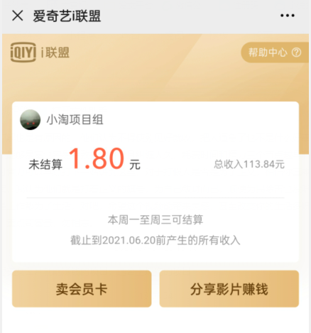 爱奇艺联盟无脑搬砖项目，可配合操作CPS-大兵轻创资源库