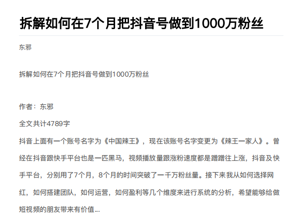 从开始到盈利一步一步拆解如何在7个月把抖音号粉丝做到1000万-大兵轻创资源库