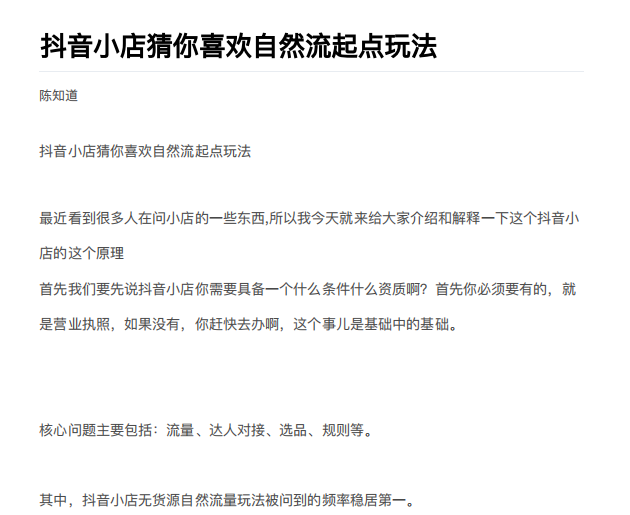 抖店最新玩法：抖音小店猜你喜欢自然流量爆单实操细节-大兵轻创资源库