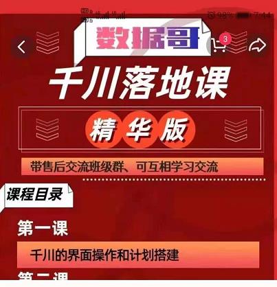 千川落地课精华版：服饰鞋帽箱包，美妆教育茶，珠宝文玩等千川搭建-大兵轻创资源库