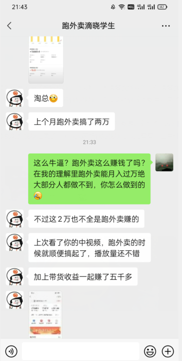 会员成功案例，头顶摄像头跑外卖顺带做短视频，上月收入2W+-大兵轻创资源库