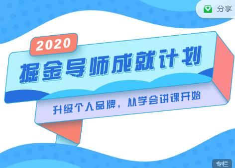 掘金导师成就计划，挖掘自己的潜在品牌，助力大家都能成功知识变现-大兵轻创资源库