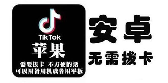 tiktok海外版短视频操作教程(苹果/安卓)，帮助国内也能刷海外版抖音-大兵轻创资源库