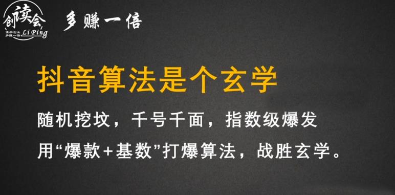 李鲆·抖音短视频带货训练营，手把手教你短视频带货，听话照做，保证出单-大兵轻创资源库