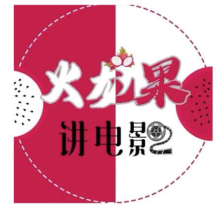 火龙果电影解说教程合集，适合普通人的副业赚钱项目-大兵轻创资源库