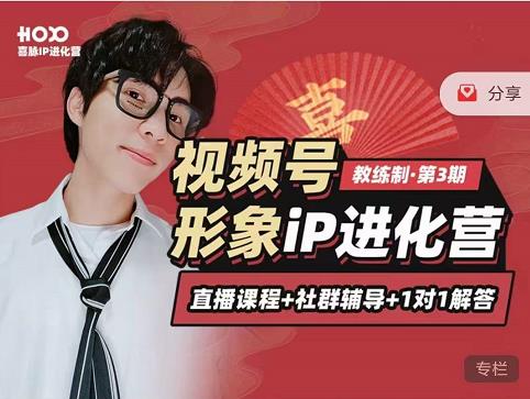 喜脉iP进化营第3-4期：视觉竟争+内容克争+社交竟争，三大竟争视角带你打造超级iP-大兵轻创资源库