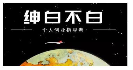 绅白不白·话费挂机，低保项目，月赚1000+以上全自动化收益-大兵轻创资源库