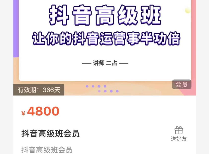 抖音直播间速爆集训班，让你的抖音运营事半功倍 原价4800元-大兵轻创资源库