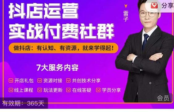 抖店运营实战付费社群，抖店无货源的极致运营带你赚翻天-大兵轻创资源库