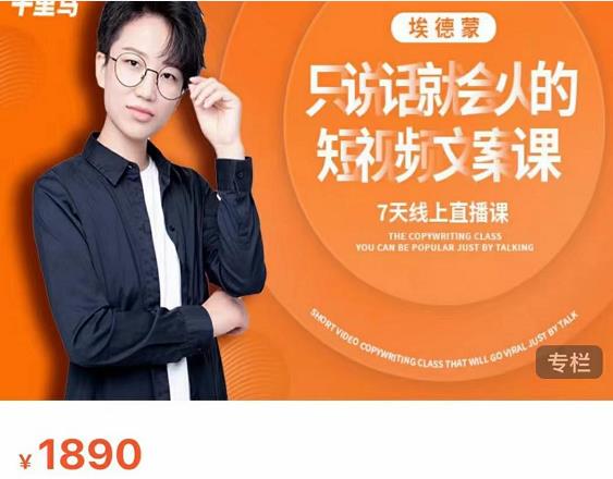 夜草与千里马7天文案实操训练营第17期，让不会写文案的人，写出一篇可传播的完整文案-大兵轻创资源库