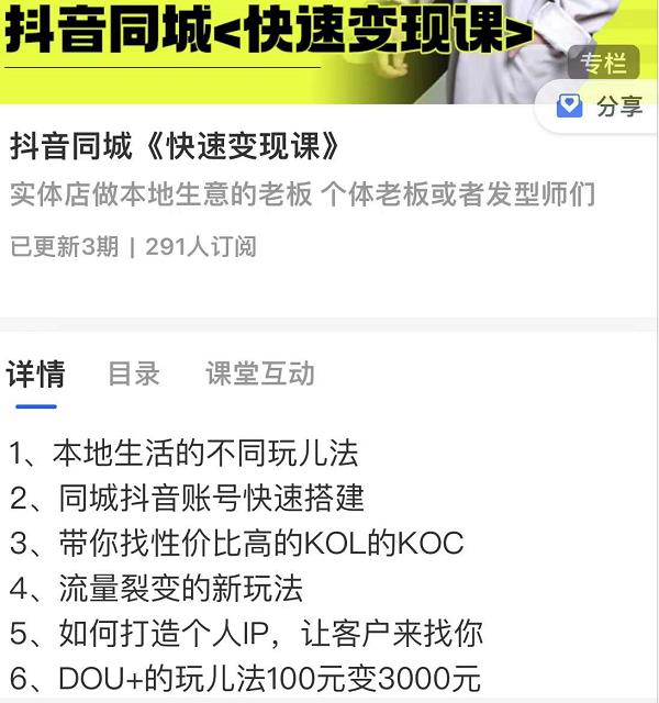 红人星球抖音同城快速变现课，适用于实体店做本地生意的老板-大兵轻创资源库