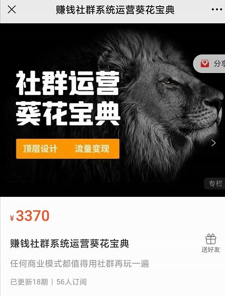 赚钱社群系统运营葵花宝典，任何商业模式都值得用社群再玩一遍-大兵轻创资源库