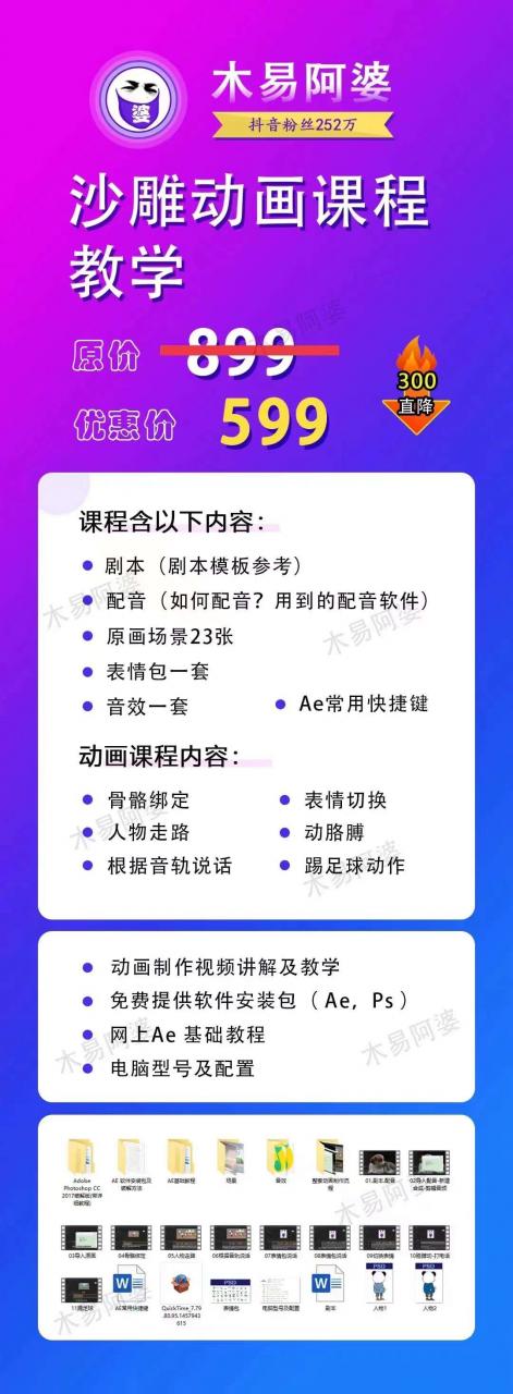 木易阿婆沙雕动画教学视频课程，沙雕动画天花板，轻松涨粉，变现多样-大兵轻创资源库