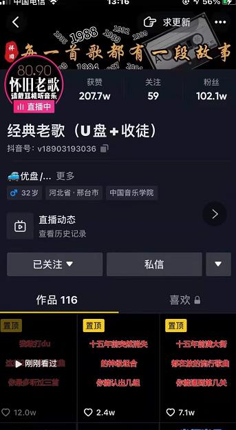 抖音音乐号+无人直播+u盘带货，教你如何通过抖音赚钱-大兵轻创资源库