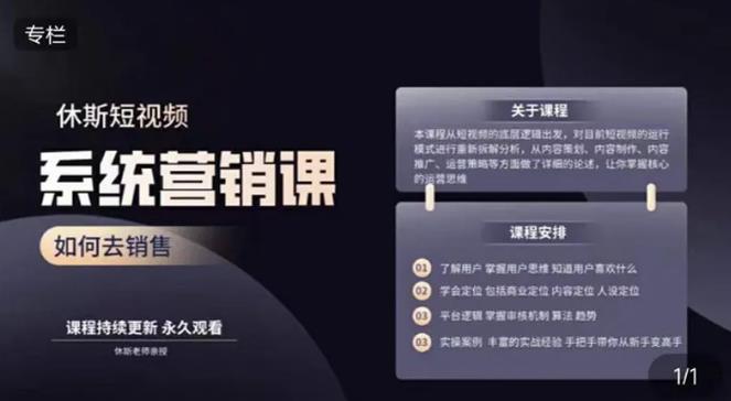 休斯短视频系统运营大课，你掌握核心的运营思维 价值7800元-大兵轻创资源库