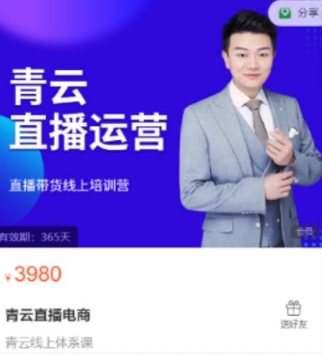 青云直播电商教程，教你最低成本搭建高转化直播场景-大兵轻创资源库