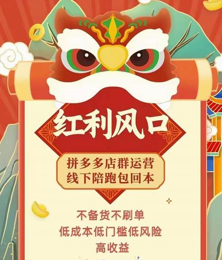 左右电商拼多多无货源店群玩法：从0~1，36节实战保姆教程，​极速起店必出单-大兵轻创资源库