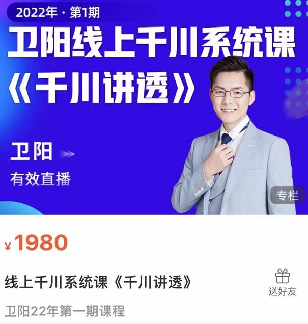 卫阳·线上千川系统课《千川讲透》，卫阳22年第一期课程-大兵轻创资源库