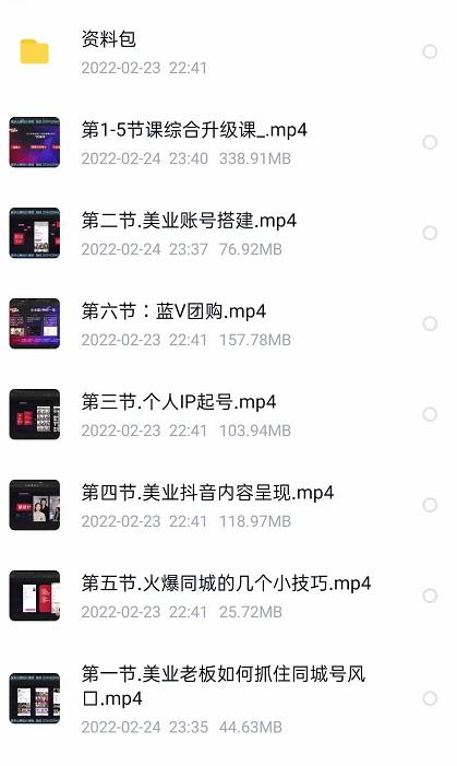 美探学院唐导如何从0-1打爆美业抖音同城号变现千万-大兵轻创资源库