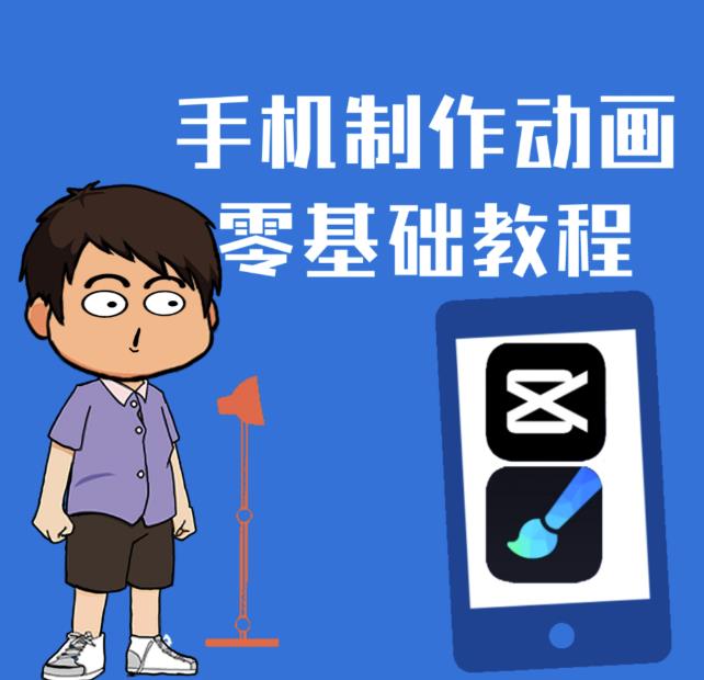 一部手机制作夫妻搞笑动画短视频教程，零基础也能快速上手-大兵轻创资源库