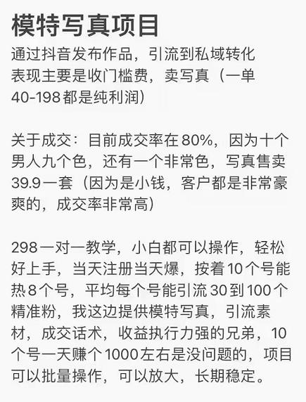 抖音模特写真儿项目，简单粗暴来钱快，一个月2w，可规模化复制（附全套资料）-大兵轻创资源库