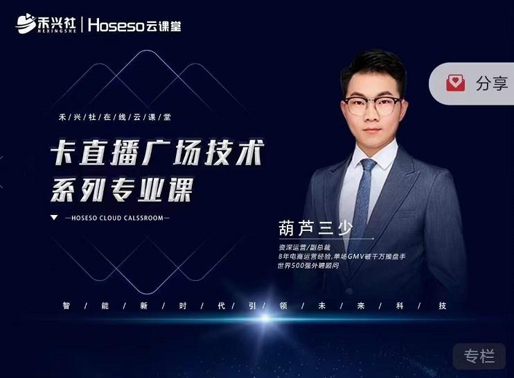 禾兴社·卡直播广场技术系列专业课，目前最强最全直播广场技术-大兵轻创资源库