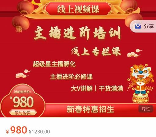 圣淘电商:2022主播进阶培训线上专栏价值980元-大兵轻创资源库