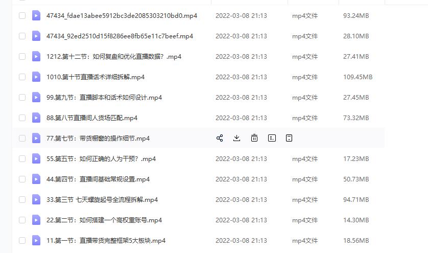 (君朋电商)抖音直播带货7天螺旋起号，抖音直播带货运营全攻略-大兵轻创资源库
