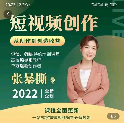高质量短视频创作课，一站式掌握短视频编导必备技能-大兵轻创资源库