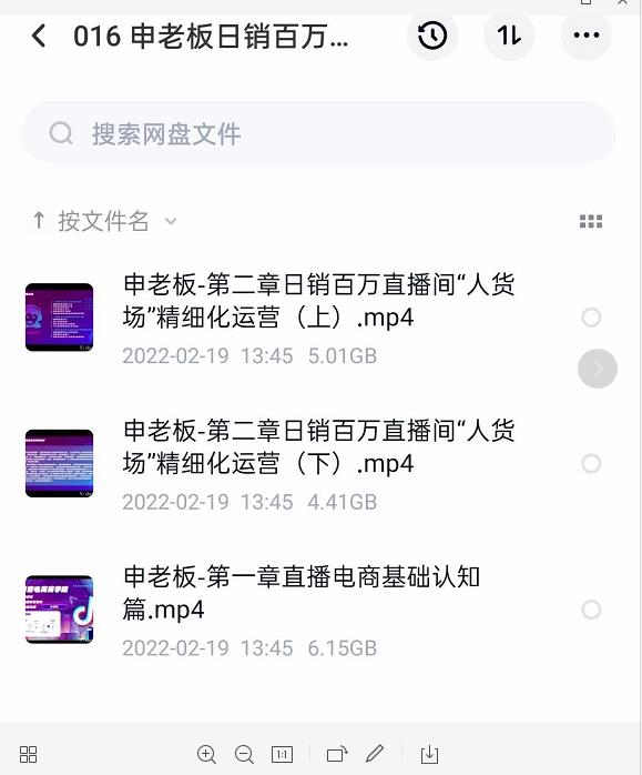 申老板直播带货运营，销百万直播间“人货场”精细化运营-大兵轻创资源库