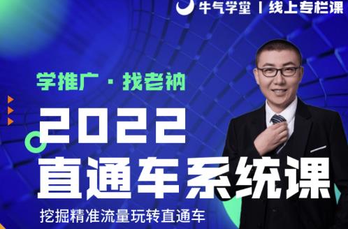牛气学堂老衲2022直通车系统课+引力魔方系统课，精准拉新低价引流、卡位、收割-大兵轻创资源库