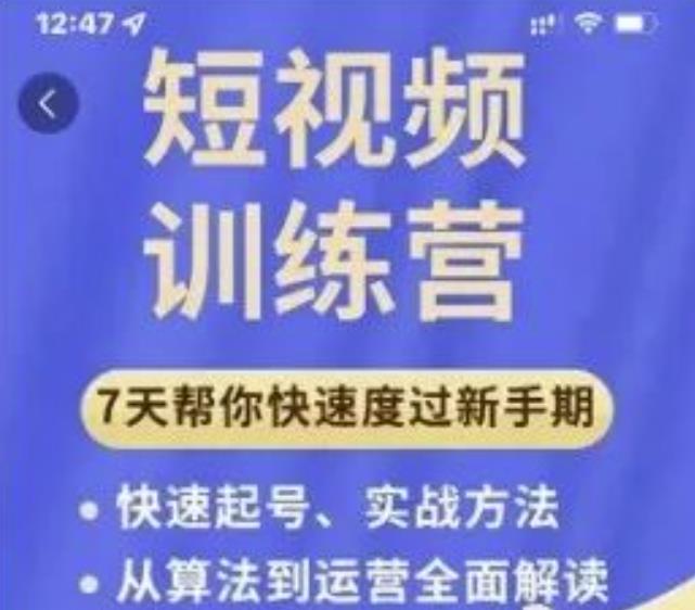 成哥从入门到精通7天短视频运营训练营，理论、实战、创新共42节课-大兵轻创资源库